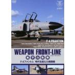 wepon* передний линия авиация собственный ..F-4 Phantom времена . превышен истребитель [DVD]