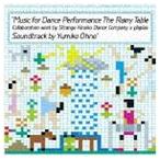 大野由美子 / Music for Dance Performance The Rainy Table Collaboration work by Strange Kinoko Dance Company×plapl（CD＋DVD） [CD]