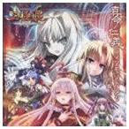 片霧烈火 / 真命ノ仁義／ツワモノガタリ [CD]
