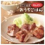 タニタ食堂のおんがく おうちごはん [CD]