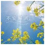 広橋真紀子（音楽） / SELF RECOVERY：：不安解消 [CD]