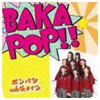 ポンバシwktkメイツ / BAKA POP!! [CD]
