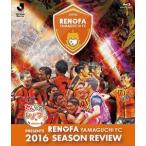みんなのレノファ presents レノファ山口FC 2016シーズンレビュー [Blu-ray]