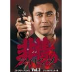 非情のライセンス 第1シリーズ コレクターズDVD VOL.2 <デジタルリ