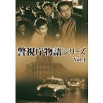 警視庁物語シリーズ Vol.1 DVD ： 通販・価格比較 [最安値.com]