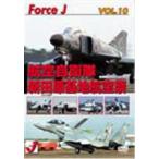 Force J DVD серии 10 воздушный шоу VOL.10 новый рисовое поле . основа земля авиация праздник 05 05 год 12 месяц авиация собственный .., новый рисовое поле . основа земля Miyazaki префектура [DVD]