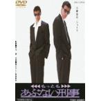 もっともあぶない刑事（期間限定） ※再発売 [DVD]