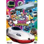 ビコム キッズシリーズ れっしゃだいこうしん2023 キッズバージョン [DVD]