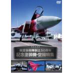  авиация собственный ....50 anniversary commemoration покраска машина * пустой . специальный выпуск [DVD]