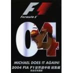 2004 FIA F1 世界選手権 総集編 DVD [DVD]