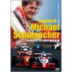 ミハエル・シューマッハーの伝説 1990ドイツF3選手権総集編 [DVD]