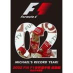 2002 FIA F1 世界選手権 総集編 DVD [DVD]
