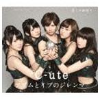 ℃-ute / 悲しき雨降り／アダムとイブのジレンマ（初回生産限定盤D） [CD]