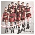 モーニング娘。’14 / 時空を超え 宇宙を超え／Password is 0（初回生産限定盤D／CD＋DVD） [CD]