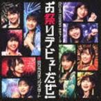 OCHA NORMA / 恋のクラウチングスタート／お祭りデビューだぜ!（初回生産限定盤B／CD＋Blu-ray） [CD]