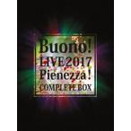 Buono!ライブ2017〜Pienezza!〜（初回生産限定版） [Blu-ray]