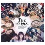 私とドリカム -DREAMS COME TRUE 25th ANNIVERSARY BEST COVERS- [CD]