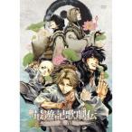 最遊記歌劇伝ー異聞ー DVD