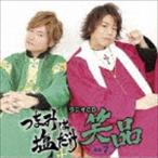 つまみは塩だけ ラジオCD 笑品 その7 [CD]