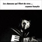 Yahoo! Yahoo!ショッピング(ヤフー ショッピング)須山公美子 / Les chansons qui filent du reve... [CD]