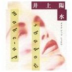 井上陽水 / Make-up Shadow [CD]