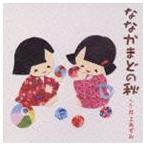 井上あずみ / ナナカマトノアキ [CD]