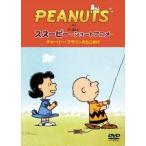 PEANUTS スヌーピー ショートアニメ チャーリー・ブラウンのたこあげ（No strings attached） [DVD]