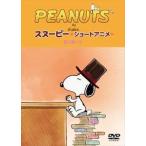PEANUTS スヌーピー ショートアニメ 星に願いを（Reach for the Stars） [DVD]