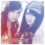 ARTERY VEIN / PSPソフト コープスパーティー Book of Shadows EDテーマ： パンドラの夜 [CD]
