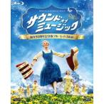 サウンド・オブ・ミュージック 製作50周年記念版 ブルーレイ [Blu-ray]