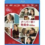 クーパー家の晩餐会 [Blu-ray]