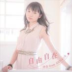 杏奈 from ANNA☆S / 自由自在 [CD]
