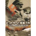 ヒットラーと将軍たち ロンメル 国民的ヒーロー 砂漠の狐 [DVD]