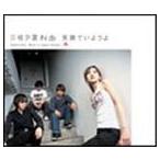 三枝夕夏 IN db / 笑顔でいようよ（通常版） [CD]