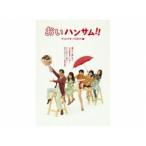 おいハンサム ディレクターズカット版 DVD BOX DVD ： 通販