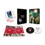 愚か者の身分 DVD豪華版 [DVD]
