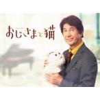 おじさまと猫 Blu-ray BOX [Blu-ray]