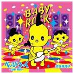浜谷真理子 / べいびーろっく〜BABY ROCK〜（CD＋DVD） [CD]