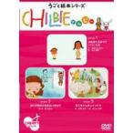 動く絵本シリーズ ちるびぃ サクランボ [DVD]