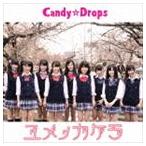 Candy☆Drops / ユメノカケラ（Type-C） [CD]