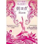 美Lavie朝ヨガ[DVD]