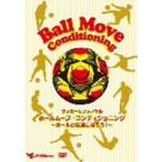 サッカー＆フットサル ボールムーブ・コンディショニング 〜ボールと友達になろう!〜 [DVD]