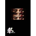 岩本照・深澤辰哉・宮舘涼太／祭 GALA（初回盤） [DVD]
