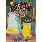 ショッピングウサビッチ イナズマデリバリー クリエイターズエディション vol.2 [DVD]