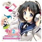 (ゲーム・ミュージック) らぶ2Quad オリジナルサウンドトラック [CD]