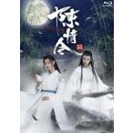 陳情令 Blu-ray BOX2【通常版】 [Blu-ray]