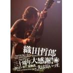 織田哲郎／TETSURO ODA LIVE TOUR 2013 ソロデビュー三十周年大感謝!されどいまだ未熟者、先は長いっす。 [DVD]