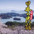  japanese folk song ~ Miyagi * Fukushima compilation ~ [CD]