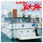 寺内タケシとブルージーンズ / レッツ・ゴー若大将〜寺内タケシ・プレイズ・加山雄三 [CD]
