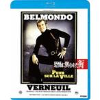 恐怖に襲われた街 [Blu-ray]